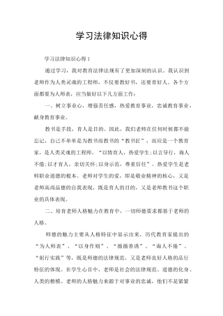 学习法律知识心得