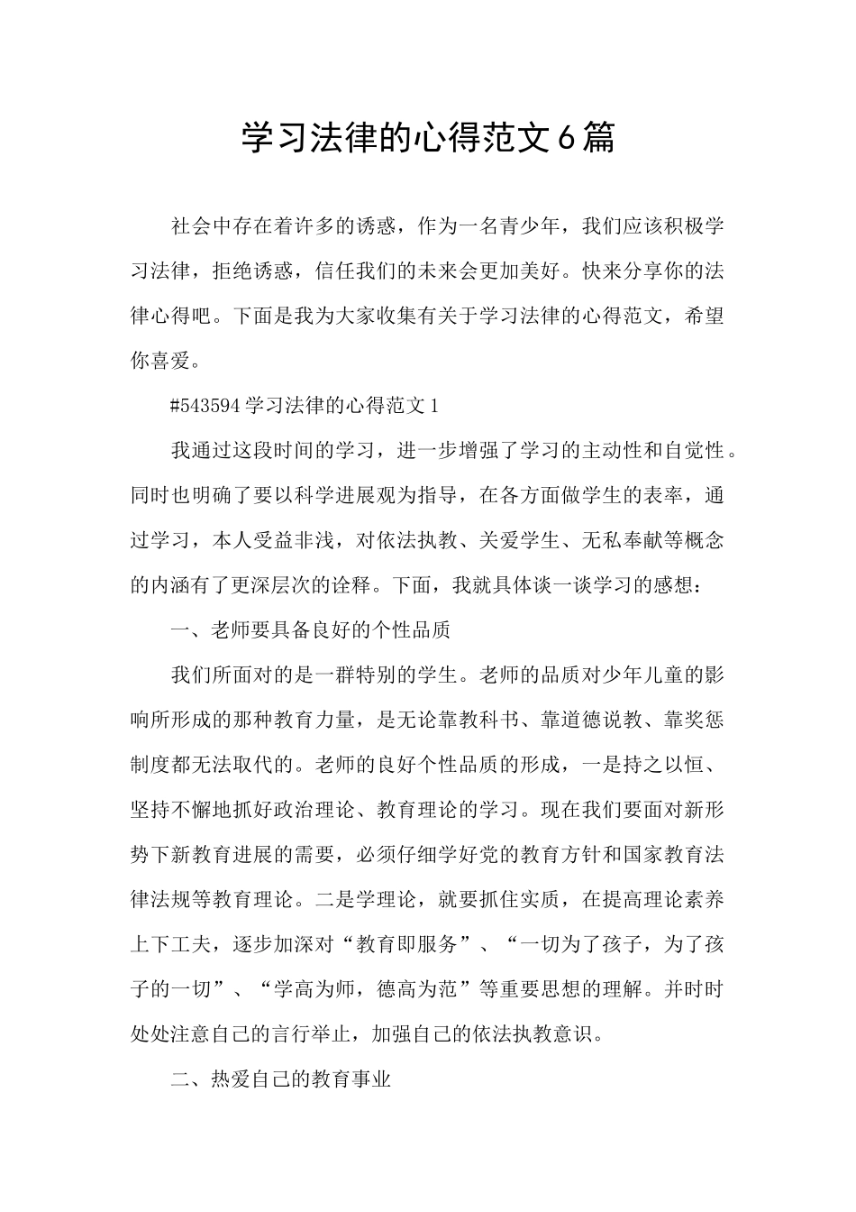 学习法律的心得范文6篇_第1页