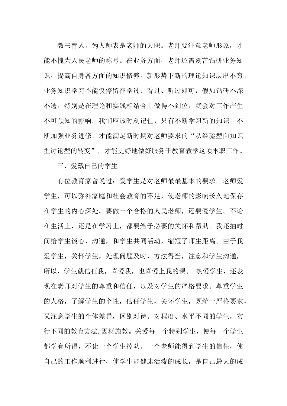 学习法律的心得范文6篇_第2页