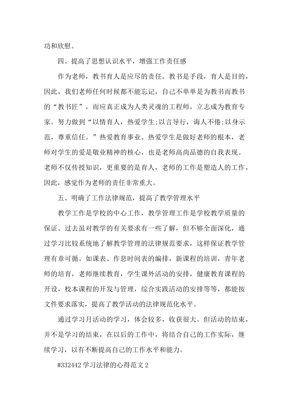 学习法律的心得范文6篇_第3页