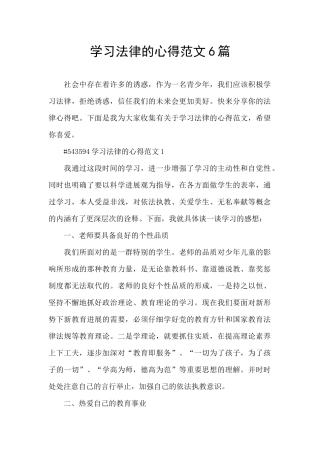 学习法律的心得范文6篇