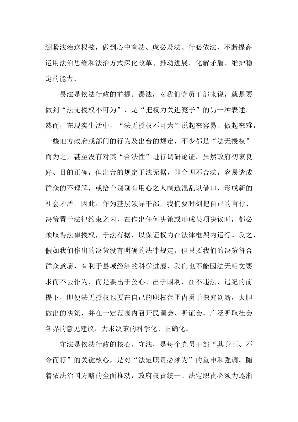 学习法律知识心得体会范文大全十篇_第2页