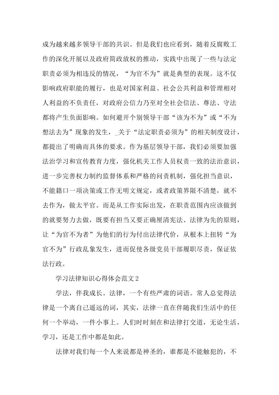 学习法律知识心得体会范文大全十篇_第3页