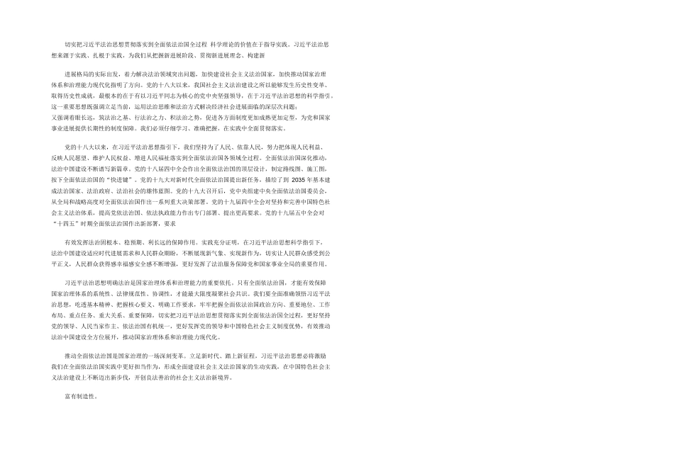 学习法治思想心得体会_第2页