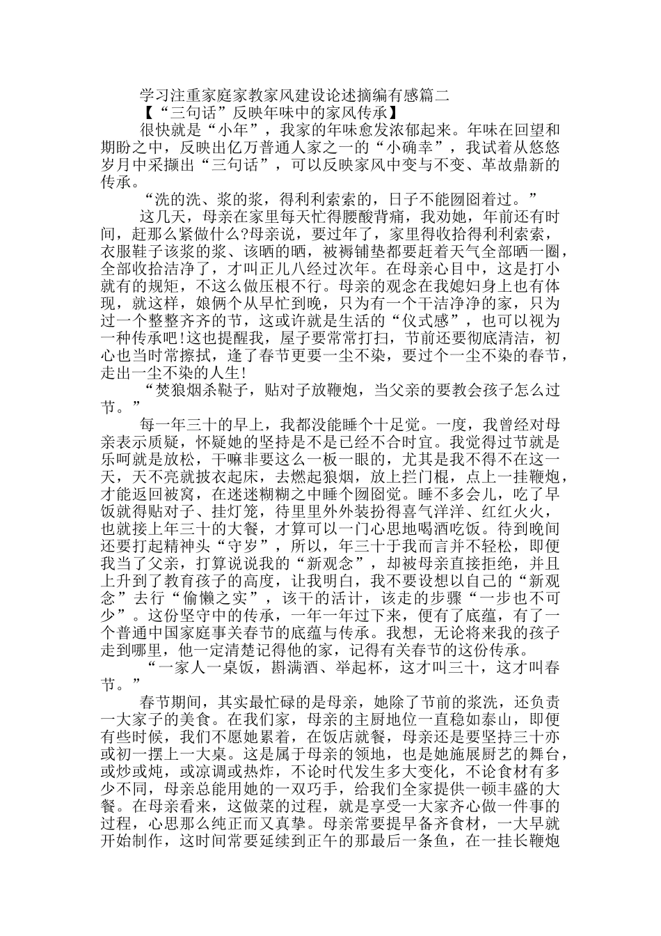 学习注重家庭家教家风建设论述摘编有感_第2页