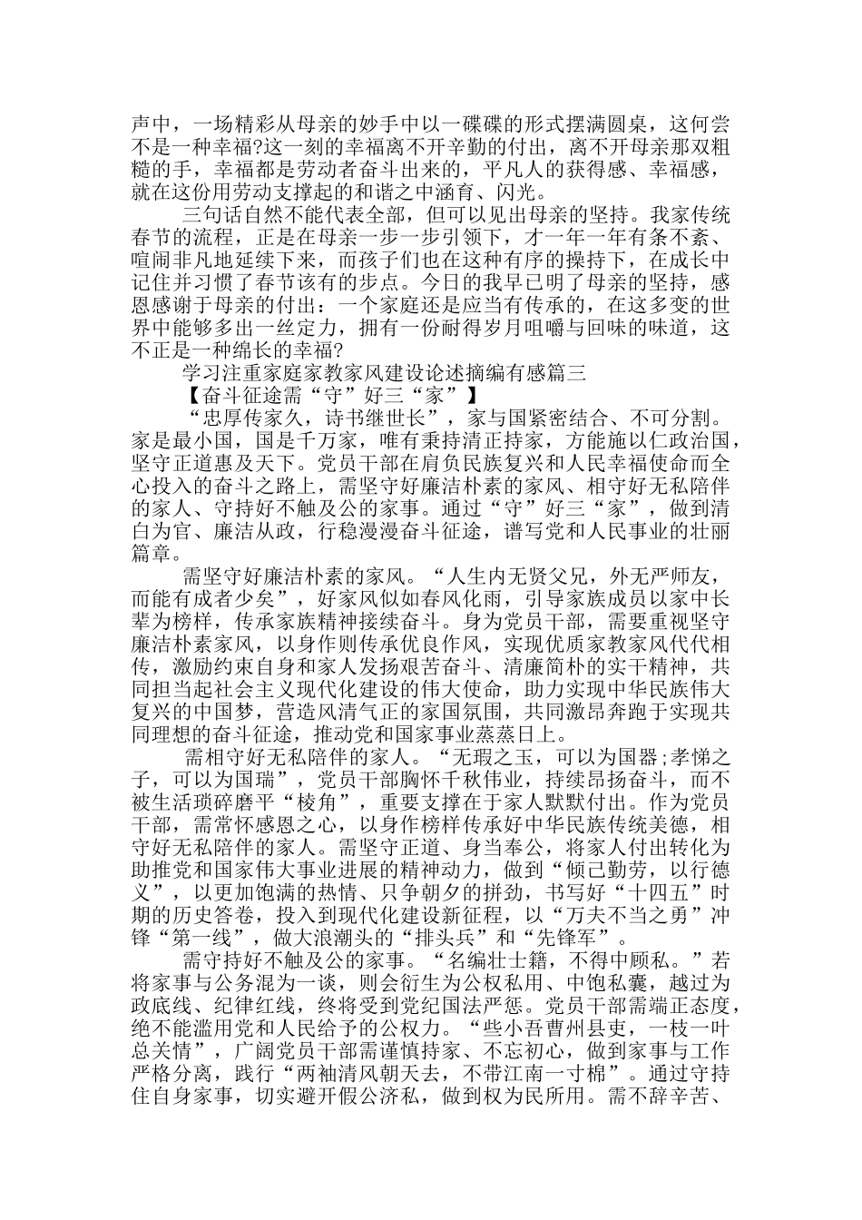 学习注重家庭家教家风建设论述摘编有感_第3页