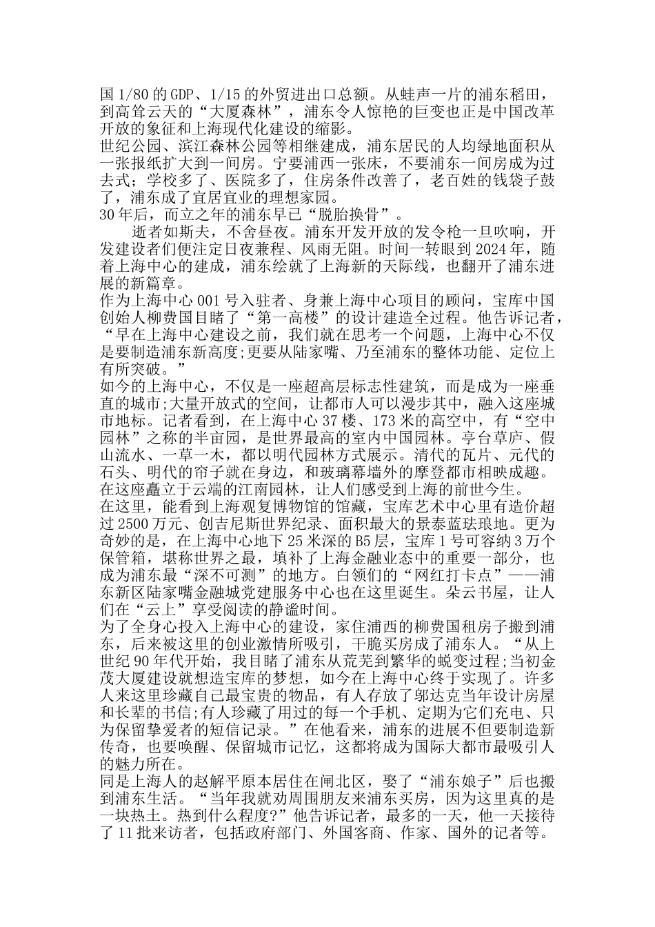 学习浦东开发开放三十周年重要讲话有感_第2页