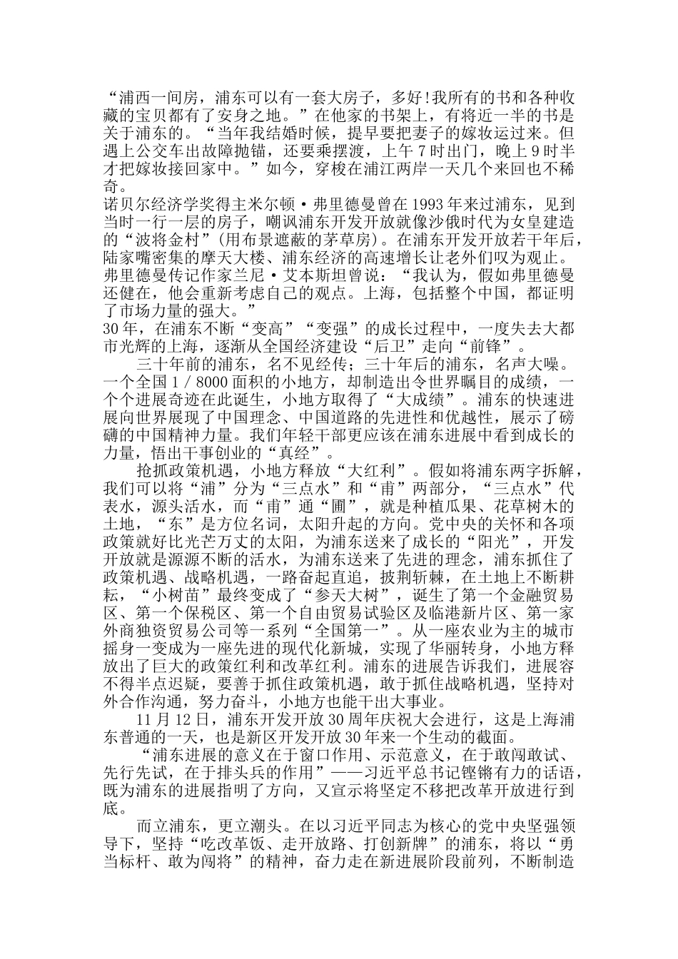 学习浦东开发开放三十周年重要讲话有感_第3页