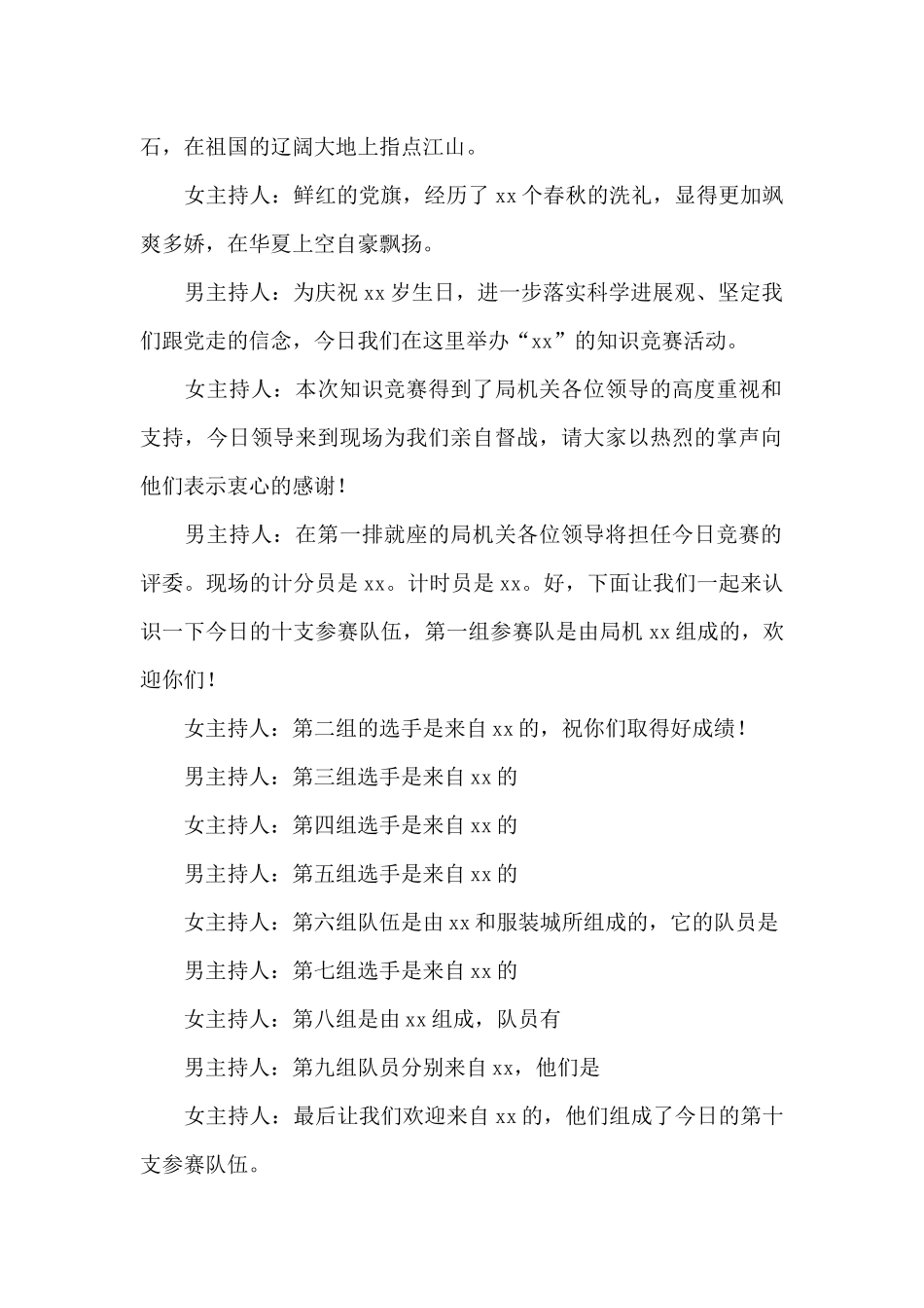 学习消防安全日活动主持词范文5篇_第2页
