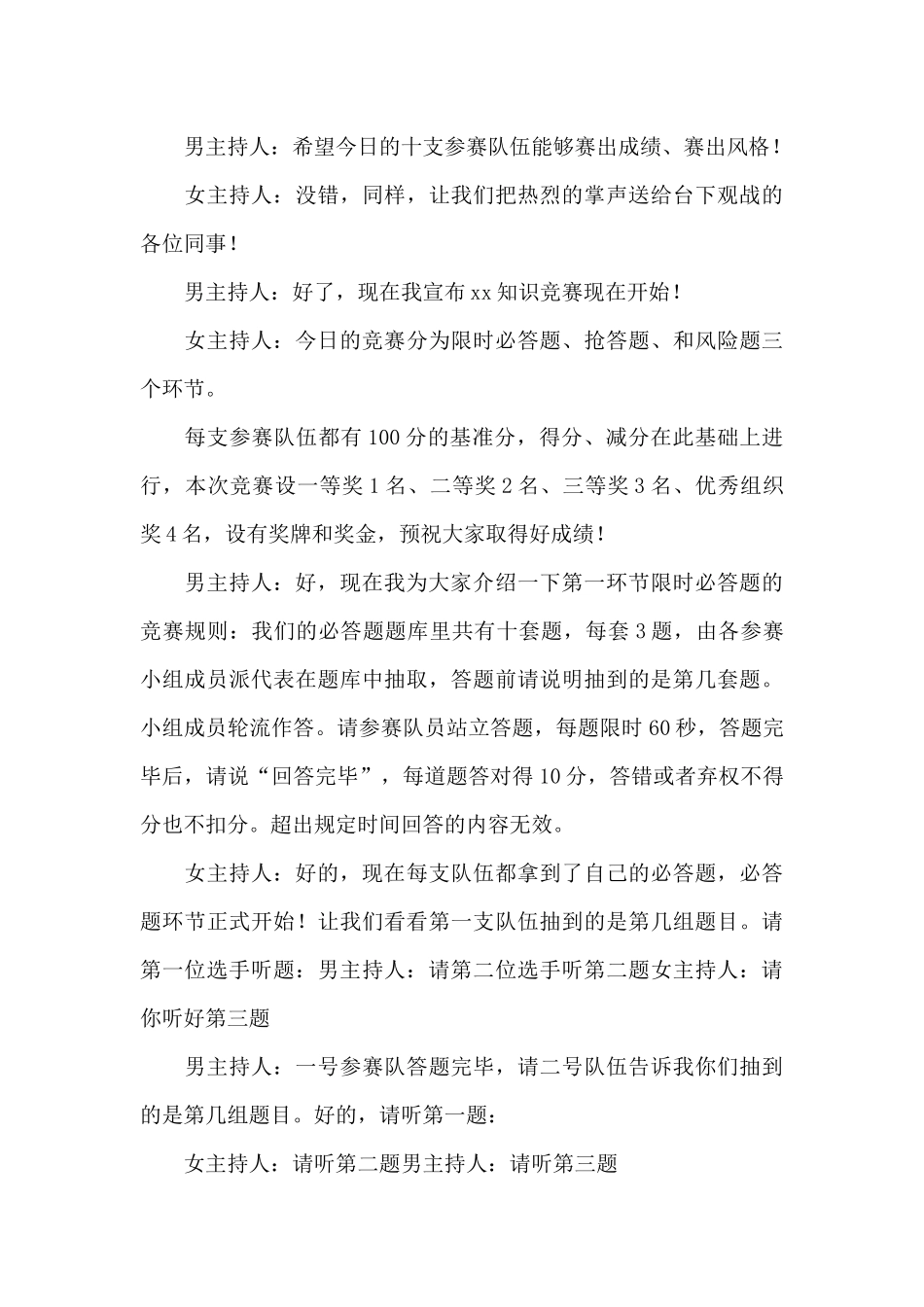 学习消防安全日活动主持词范文5篇_第3页