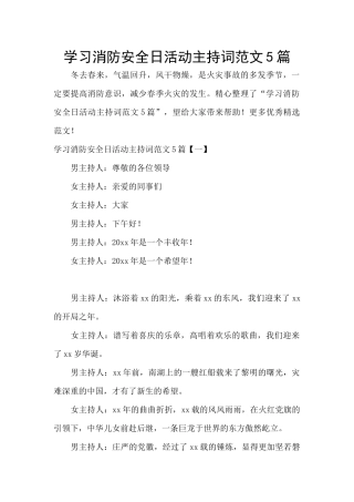 学习消防安全日活动主持词范文5篇