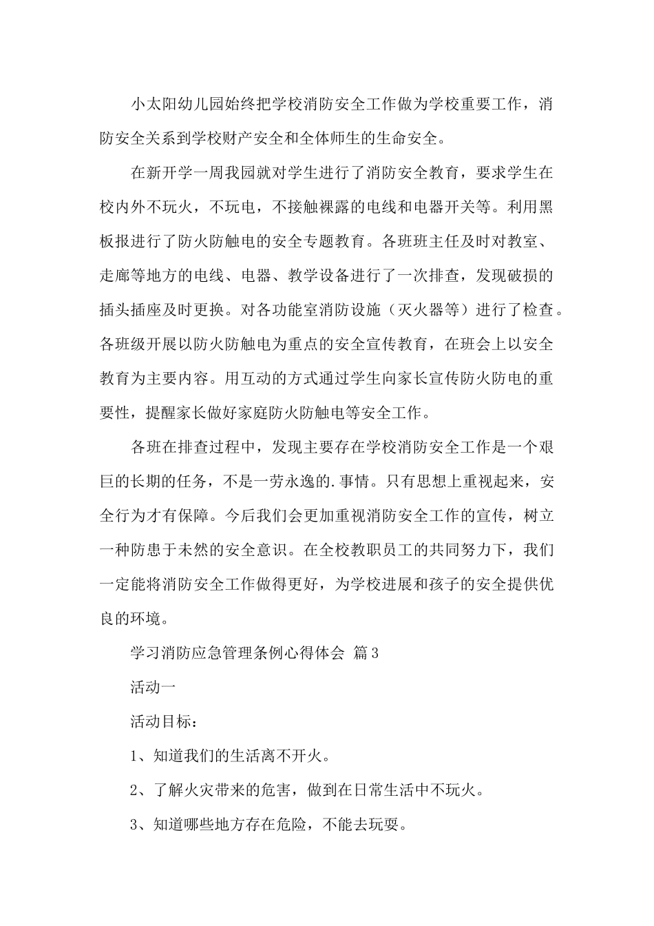 学习消防应急管理条例心得体会精选范文4篇_第2页