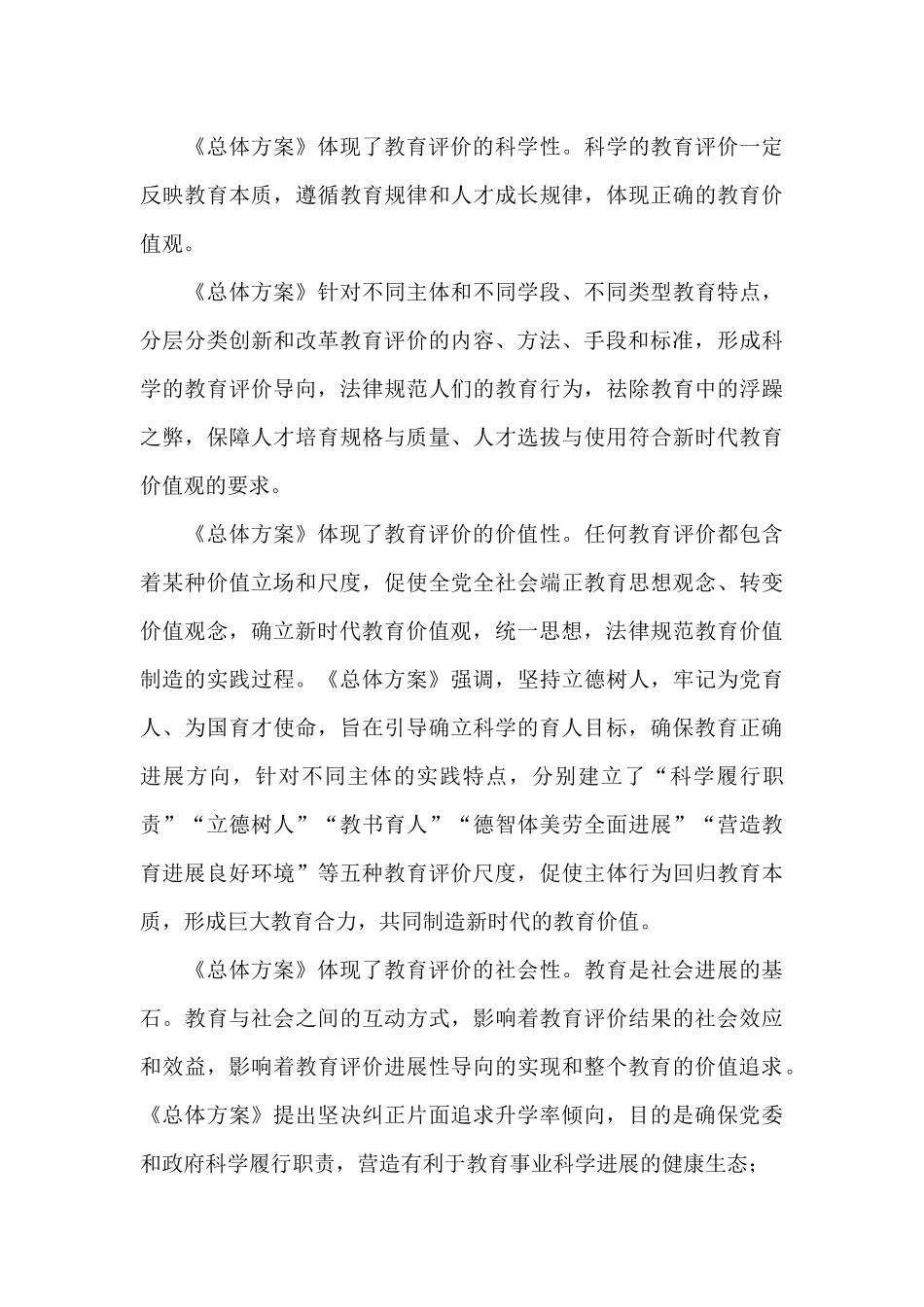 学习深化新时代教育评价改革总体方案心得体会共三篇_第3页