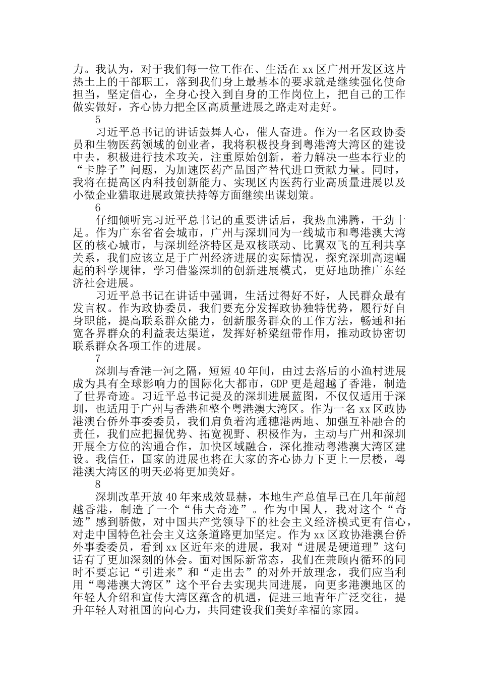 学习深圳40周年庆祝大会上重要讲话感言_第2页