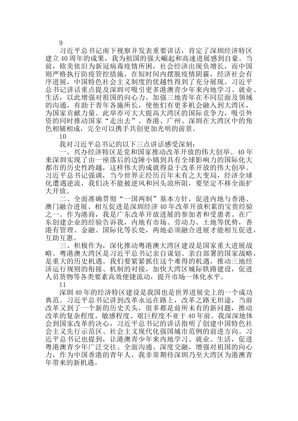 学习深圳40周年庆祝大会上重要讲话简短的感言发言_第3页