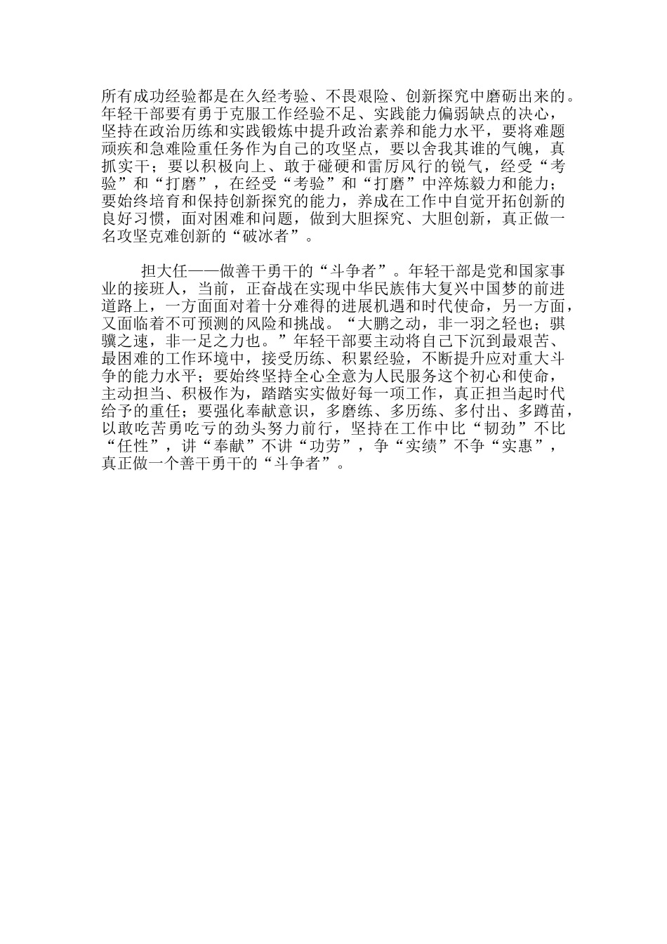 学习清华大学考察讲话让“青春之花”在不懈奋斗中绽放座谈发言_第2页