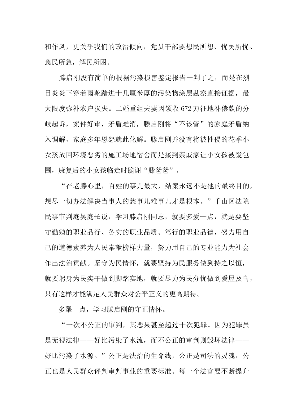 学习滕启刚先进事迹心得观后感_第2页