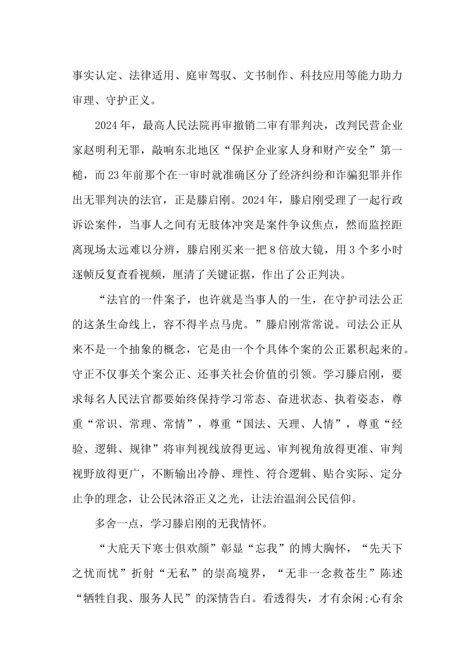 学习滕启刚先进事迹心得观后感_第3页