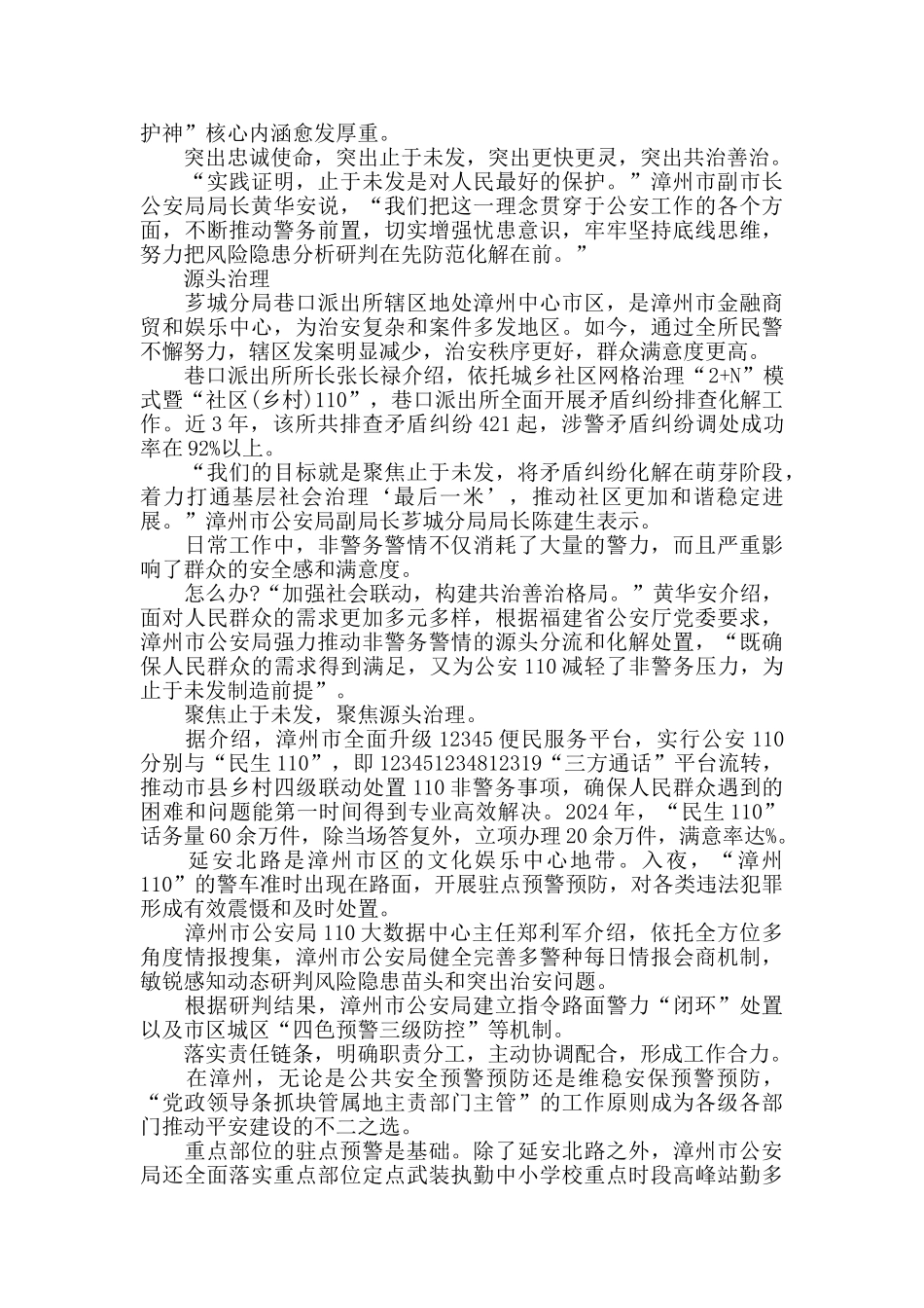 学习漳州110精神心得体会5篇_第2页