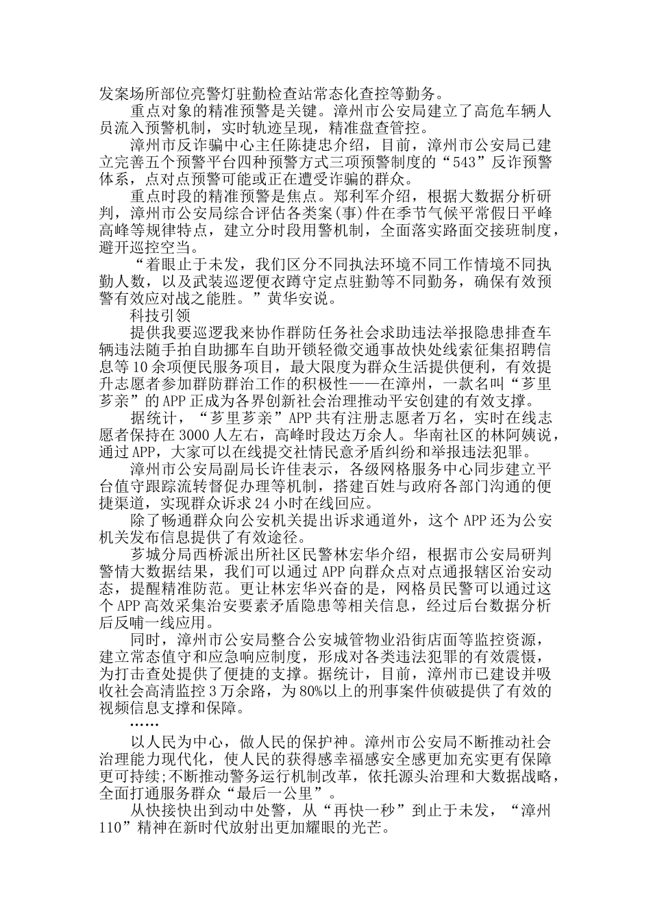 学习漳州110精神心得体会5篇_第3页
