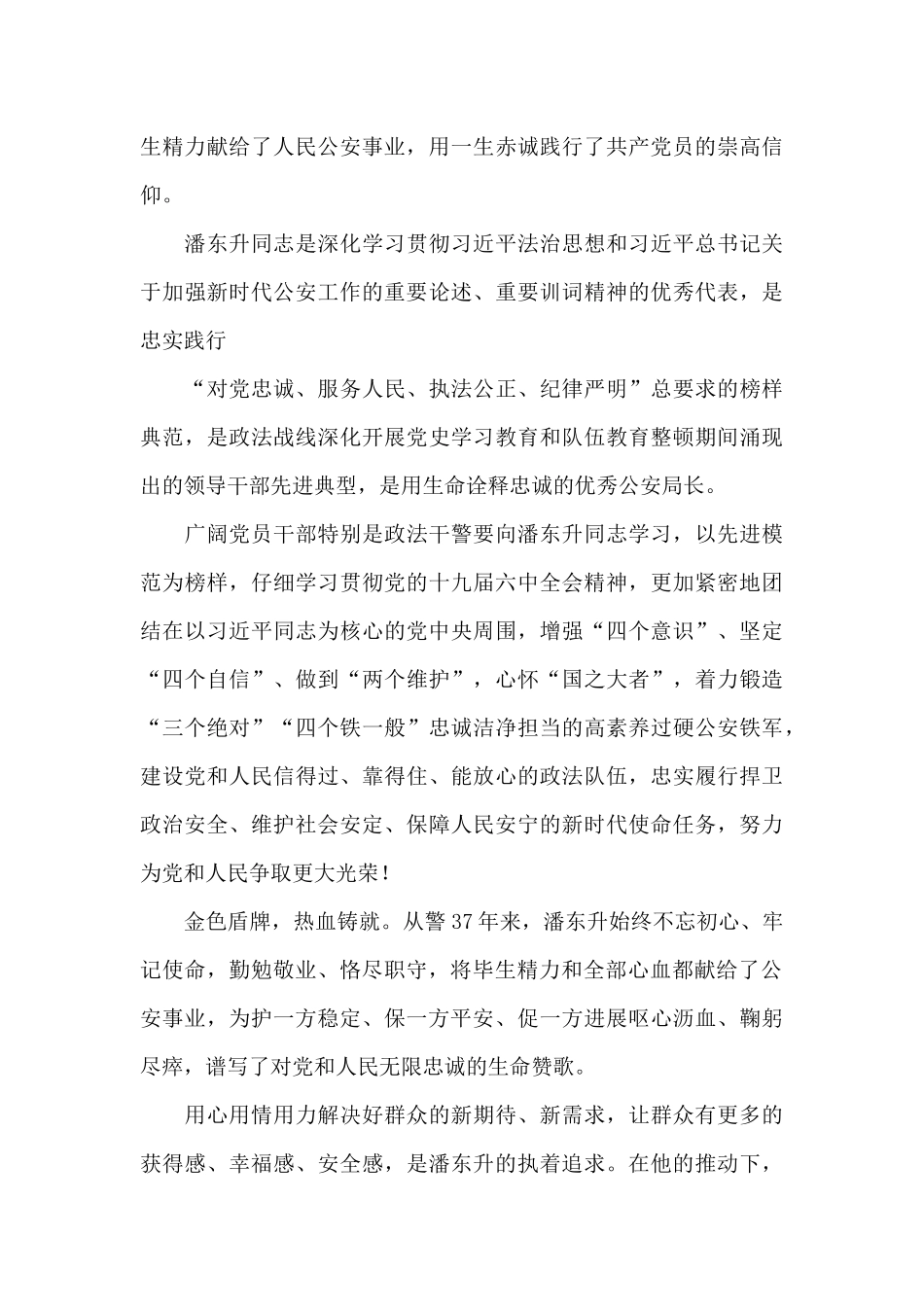 学习潘东升先进事迹心得体会二_第2页