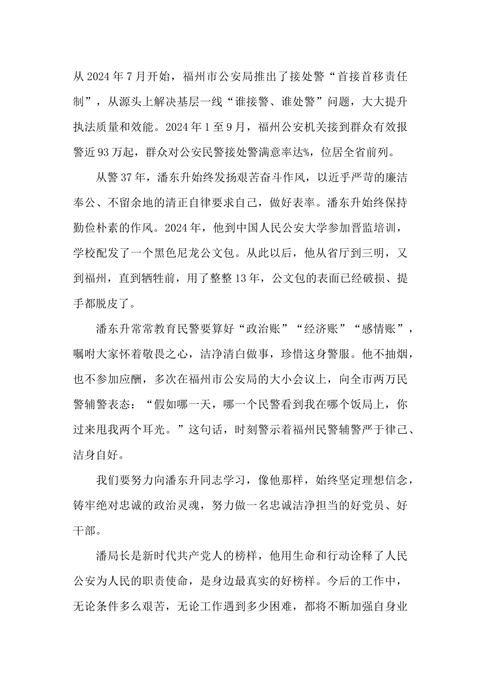 学习潘东升先进事迹心得体会二_第3页