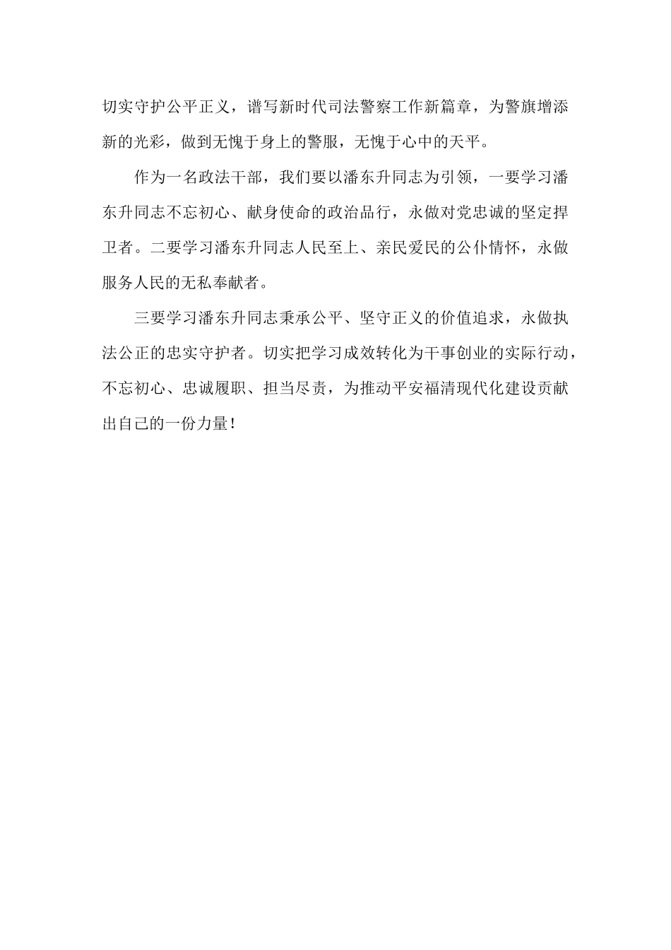 学习潘东升先进事迹心得体会四_第3页