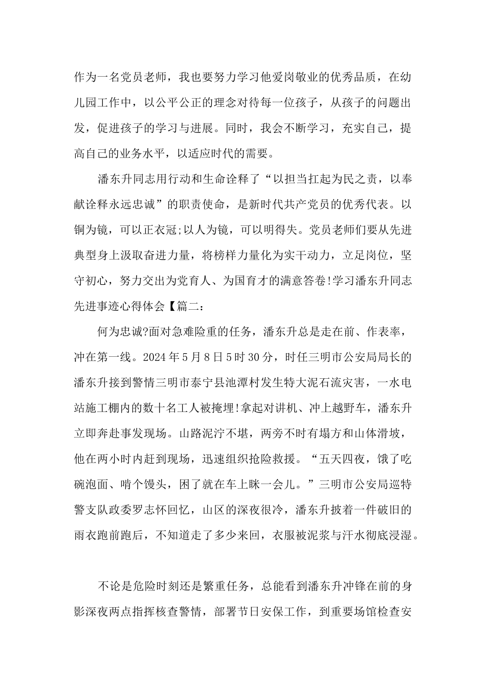 学习潘东升同志先进事迹心得体会800字_第2页