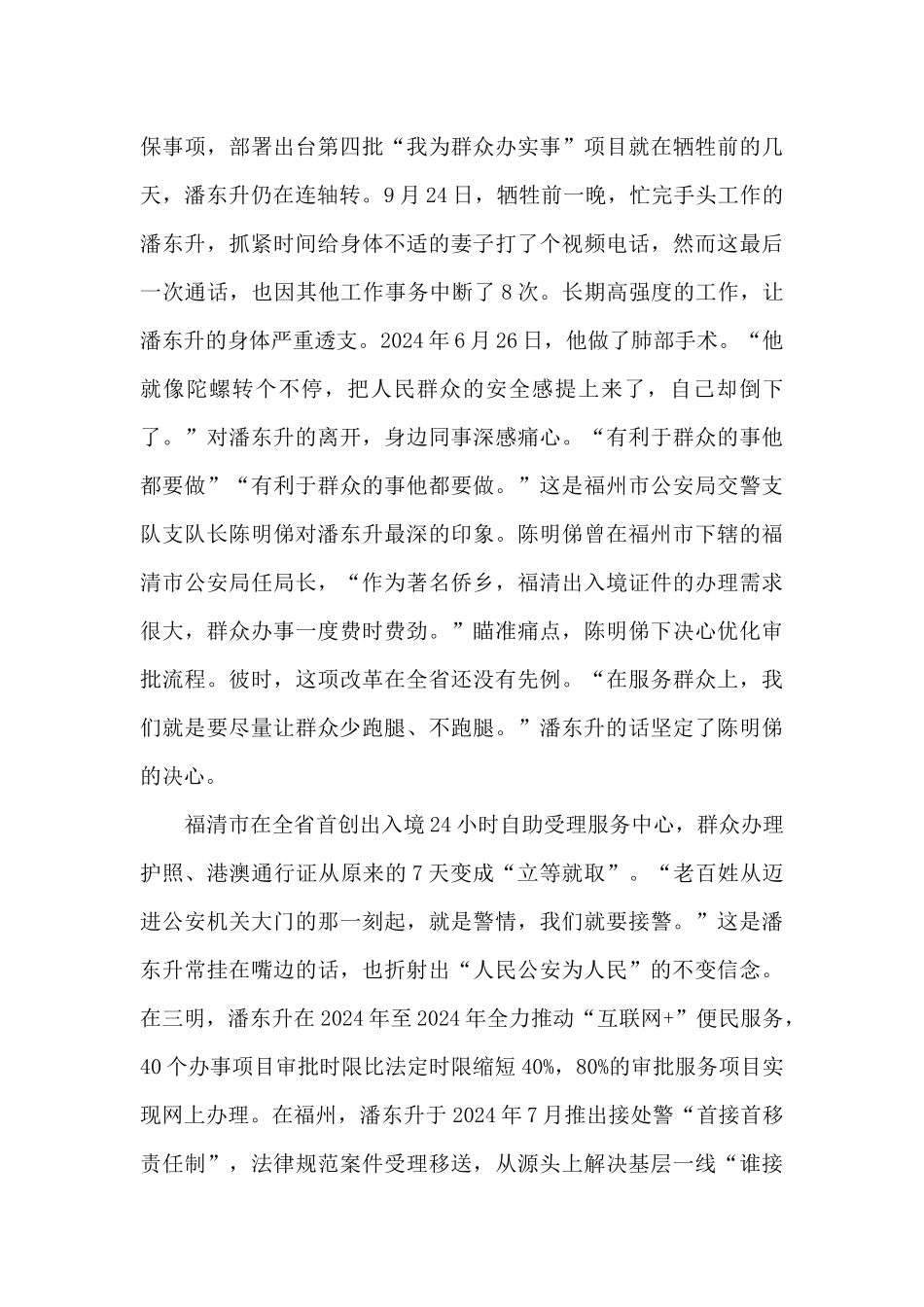 学习潘东升同志先进事迹心得体会800字_第3页