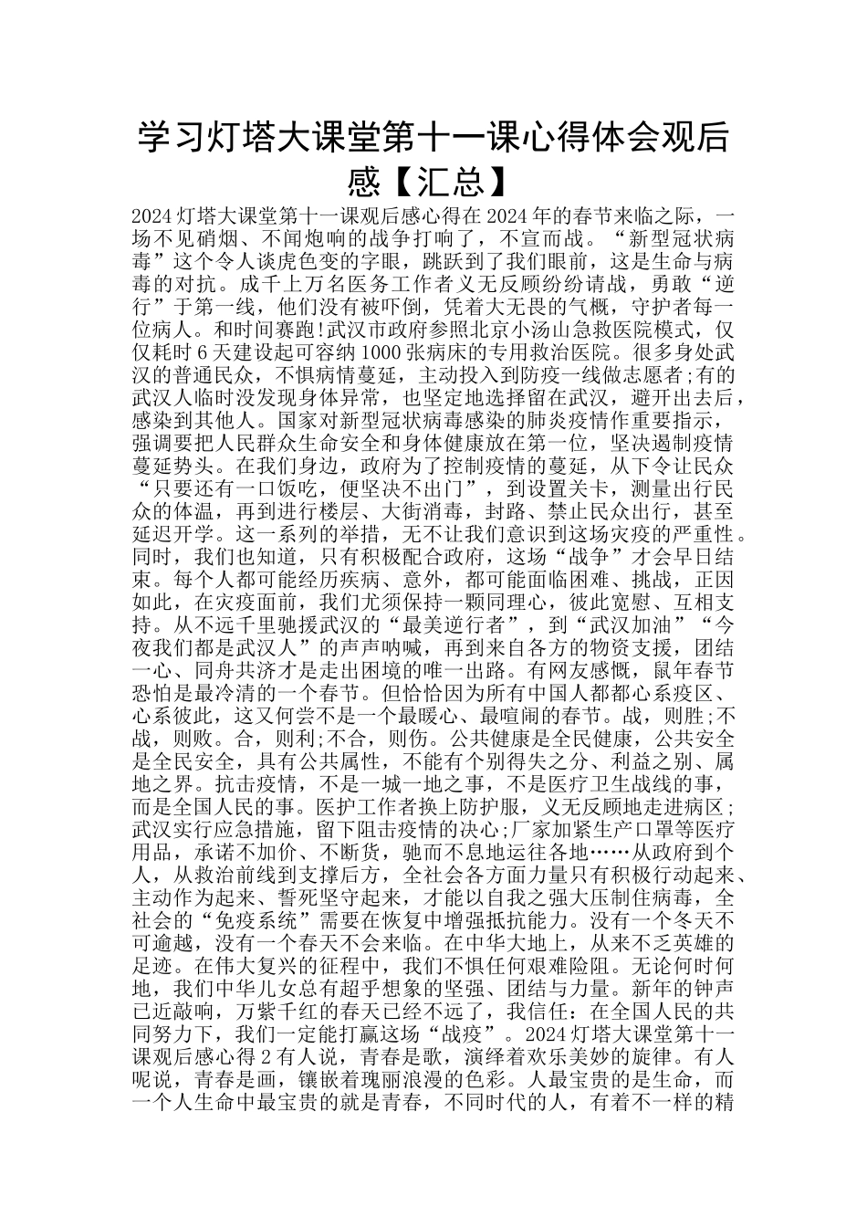 学习灯塔大课堂第十一课心得体会观后感_第1页