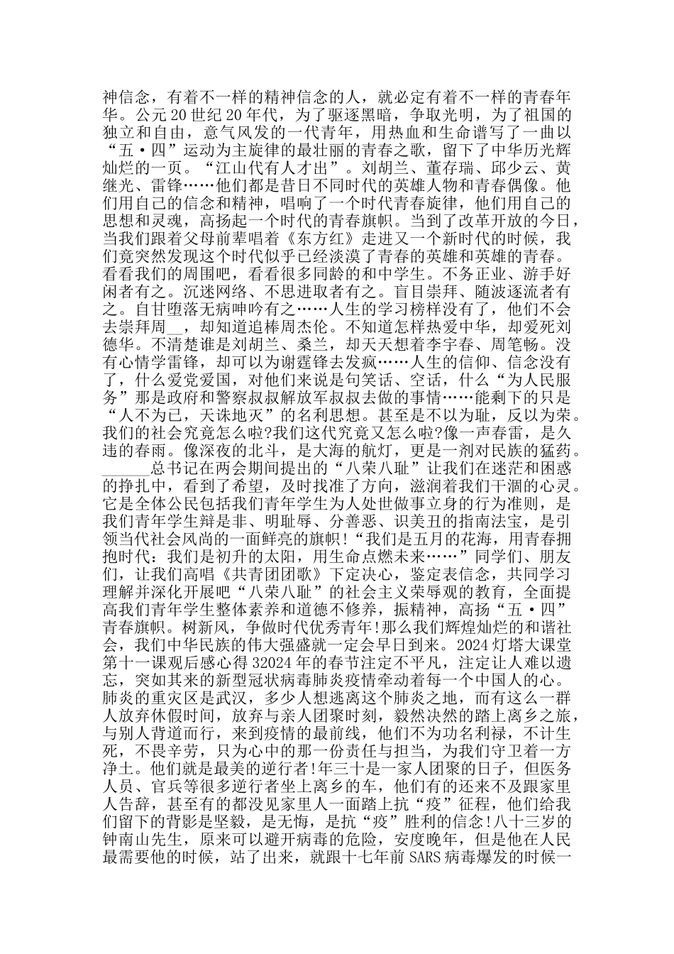 学习灯塔大课堂第十一课心得体会观后感_第2页