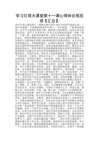 学习灯塔大课堂第十一课心得体会观后感