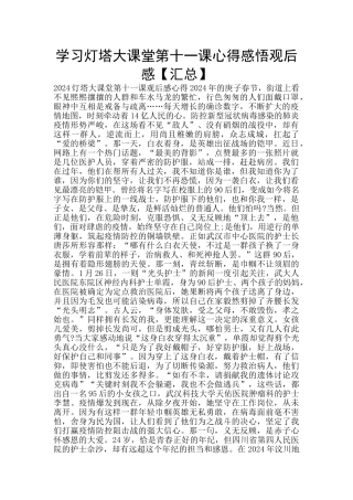 学习灯塔大课堂第十一课心得感悟观后感