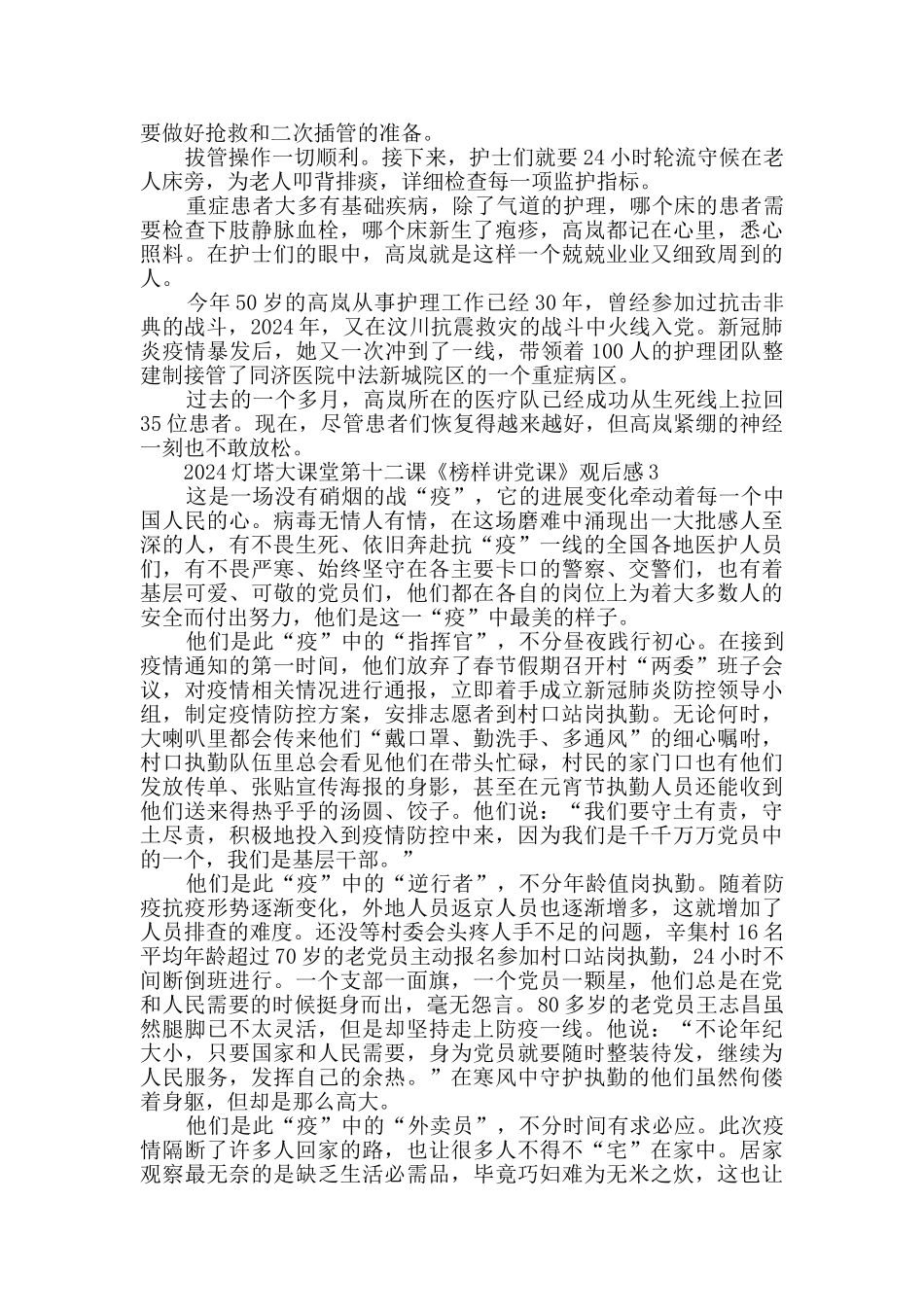 学习灯塔大课堂第十二课心得体会2024最新精选_第2页