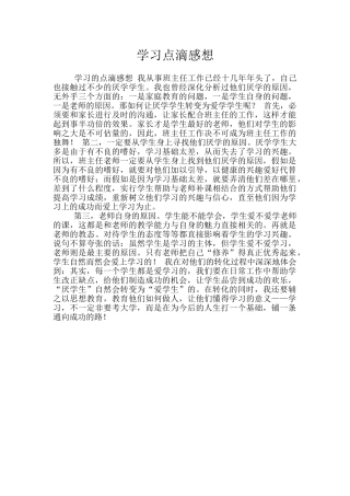 学习点滴感想