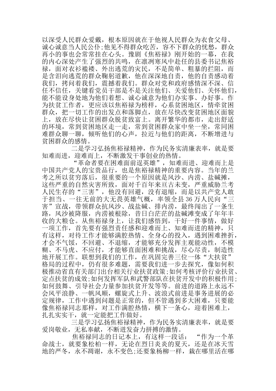 学习焦裕禄心得例文_第2页