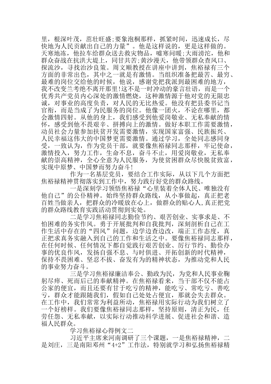 学习焦裕禄心得例文_第3页