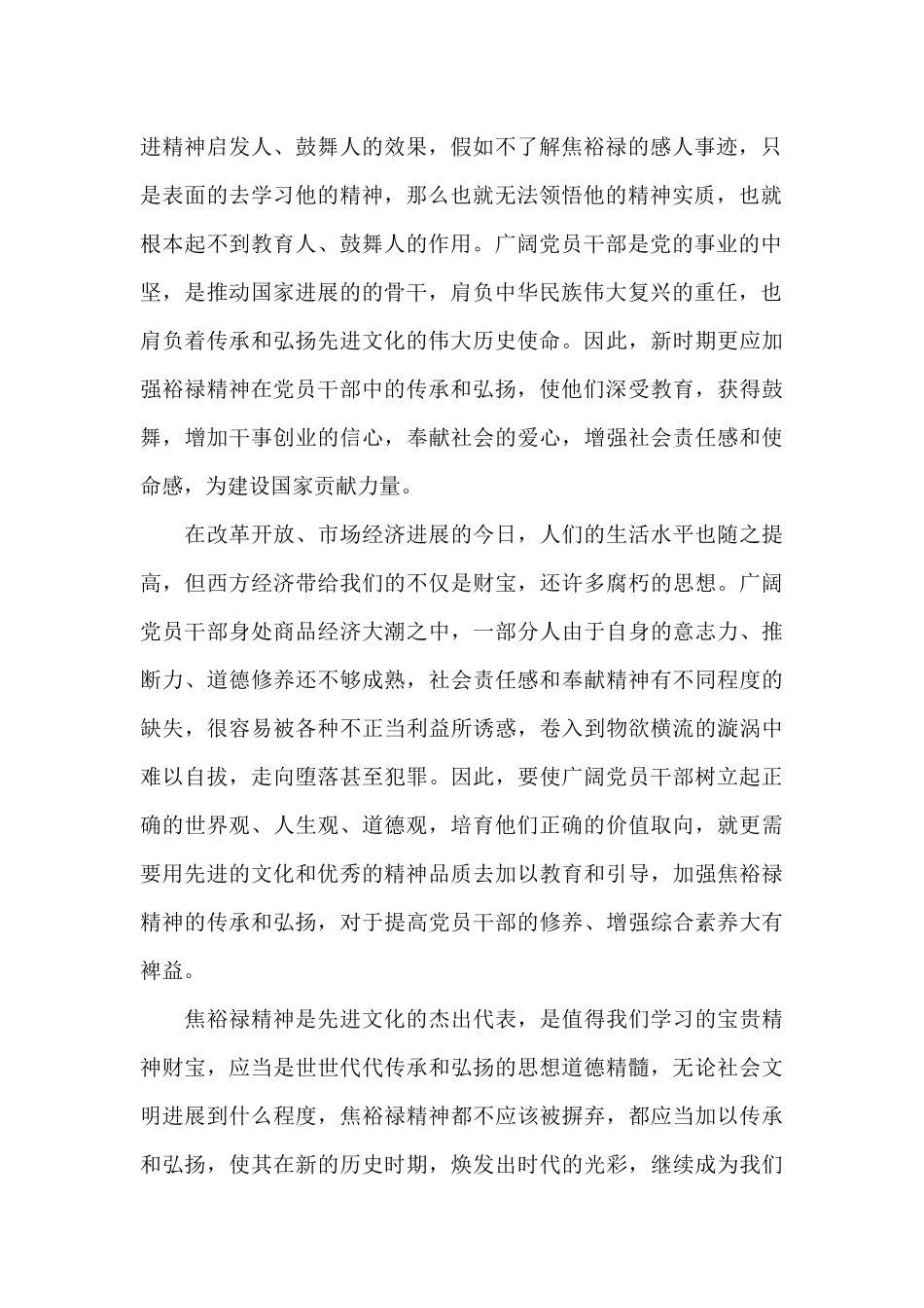 学习焦裕禄精神心得3篇_第2页