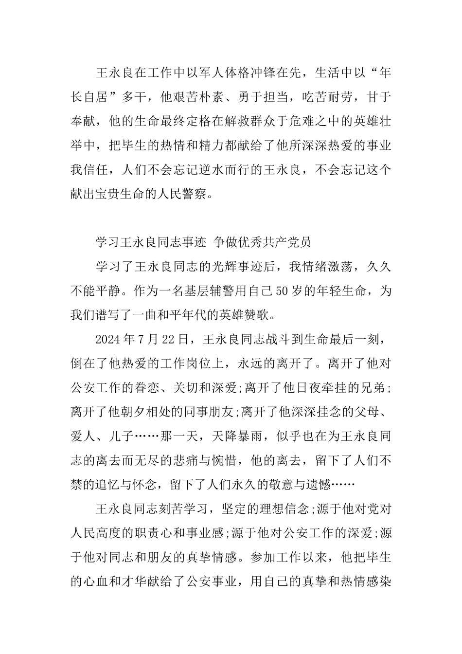 学习王永良同志先进事迹_第2页