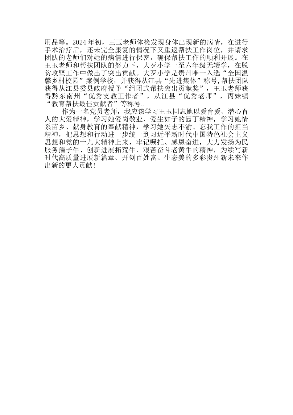 学习王玉老师先进事迹心得体会2篇_第2页