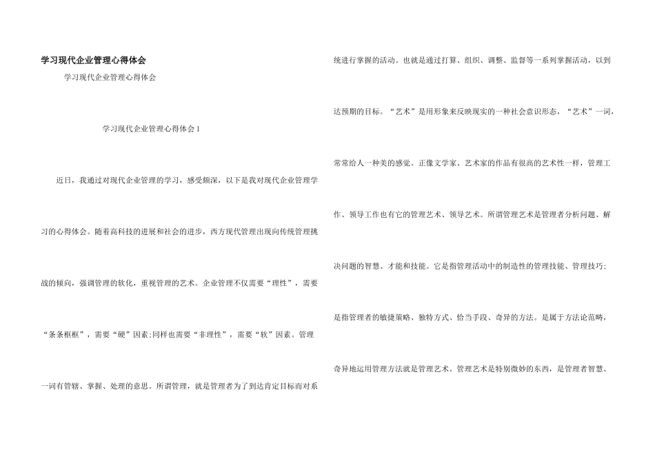 学习现代企业管理心得体会_第1页