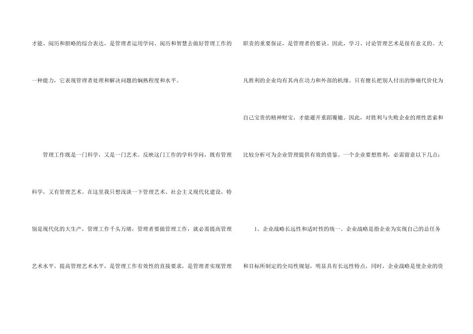 学习现代企业管理心得体会_第2页