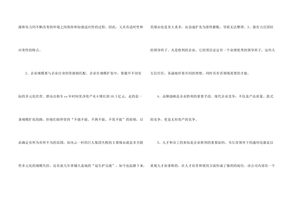 学习现代企业管理心得体会_第3页