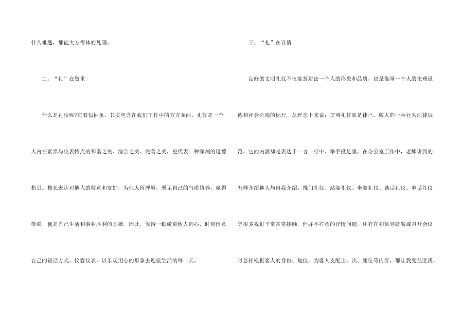 学习现代礼仪的心得分享_第2页