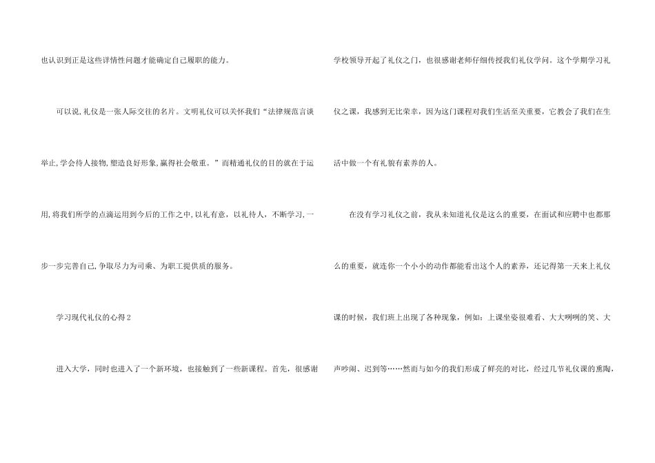 学习现代礼仪的心得分享_第3页