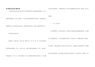 学习现代礼仪的心得分享