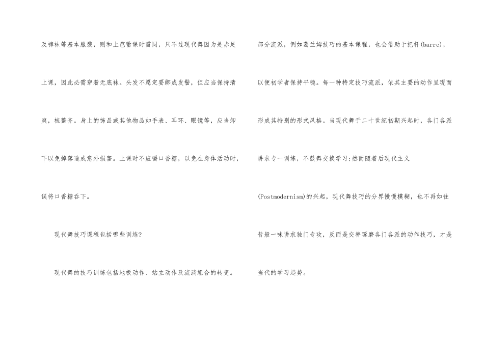学习现代舞的注意事项_第2页