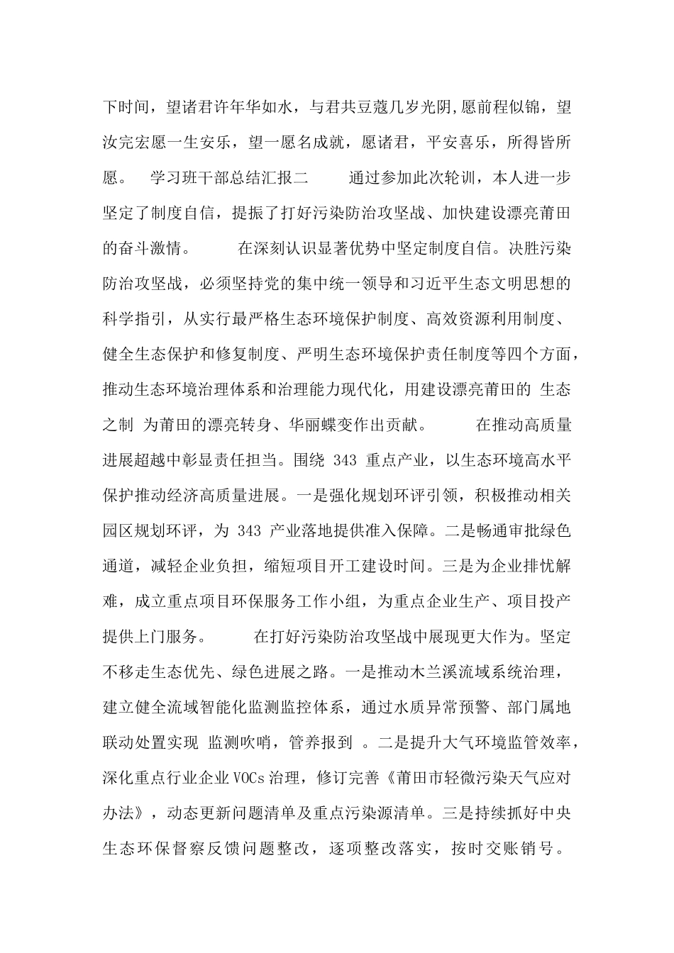 学习班干部总结汇报_第2页