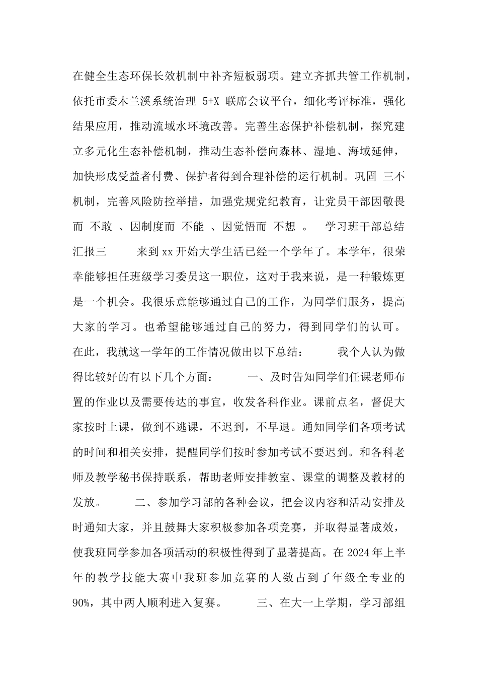 学习班干部总结汇报_第3页
