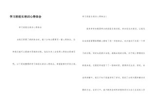 学习班组长培训心得体会